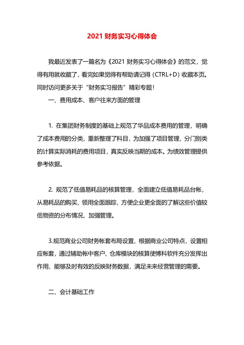 2021财务实习心得体会(2)