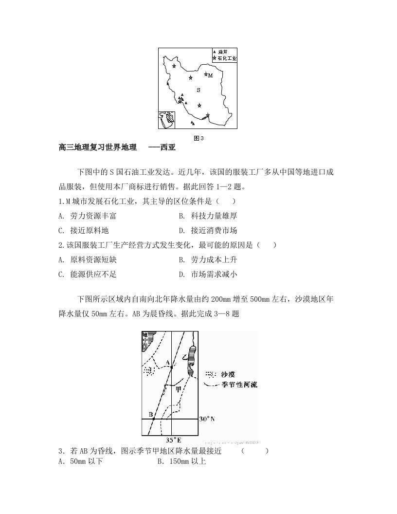 2017届高三地理复习世界地西亚