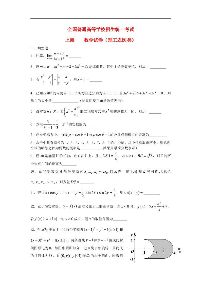 普通高等学校招生全国统一考试数学理试题（上海卷，含答案）