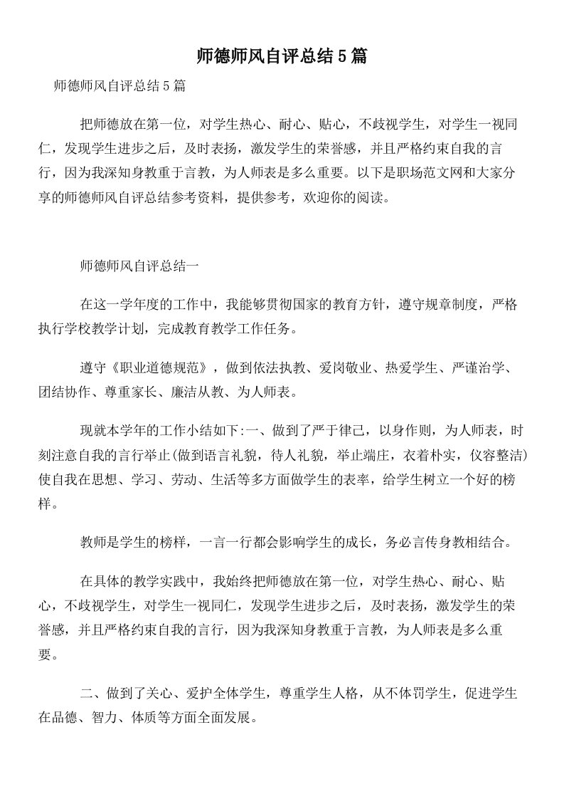 师德师风自评总结5篇