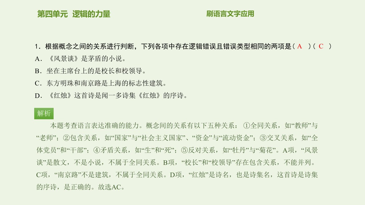 新教材高中语文第四单元逻辑的力量课件新人教版选择性必修上册