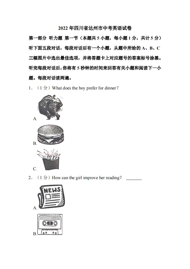 2022年四川省达州市中考英语试卷附解析