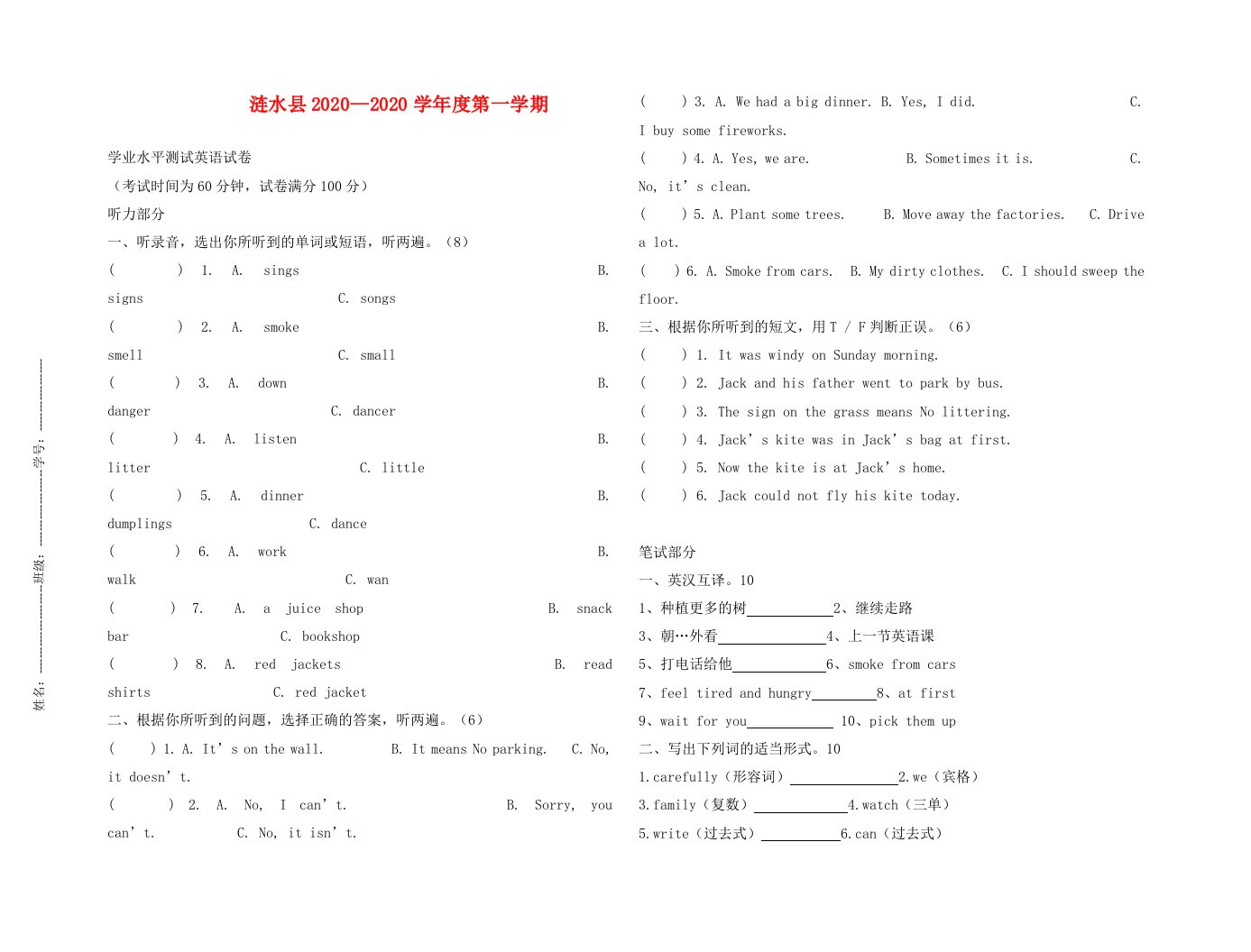 涟水县第一学期六年级英语学业水平测试卷