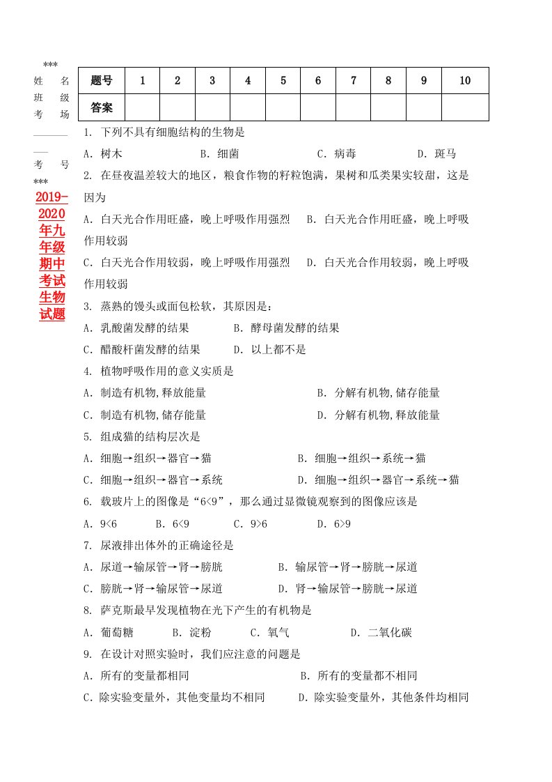 2019-2020年九年级期中考试生物试题