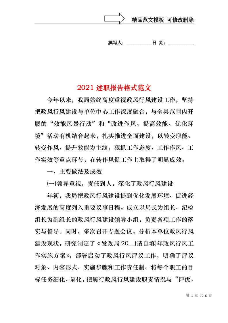 2022年述职报告格式范文