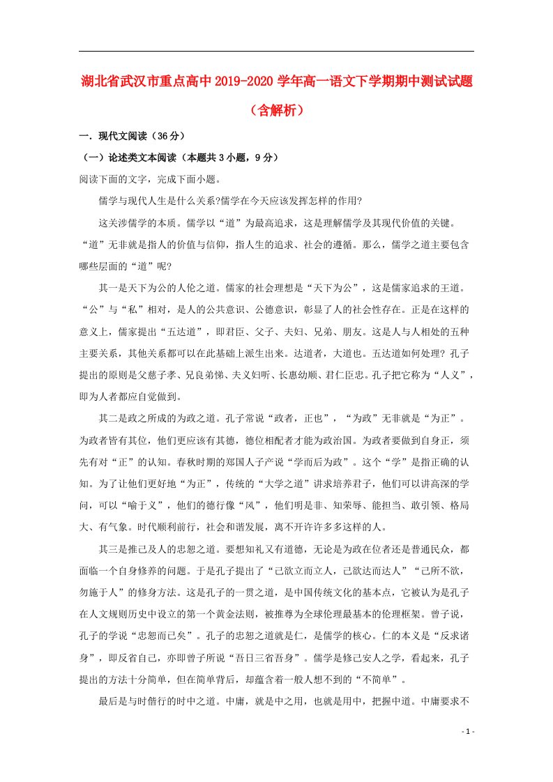 湖北省武汉市重点高中2019_2020学年高一语文下学期期中测试试题含解析