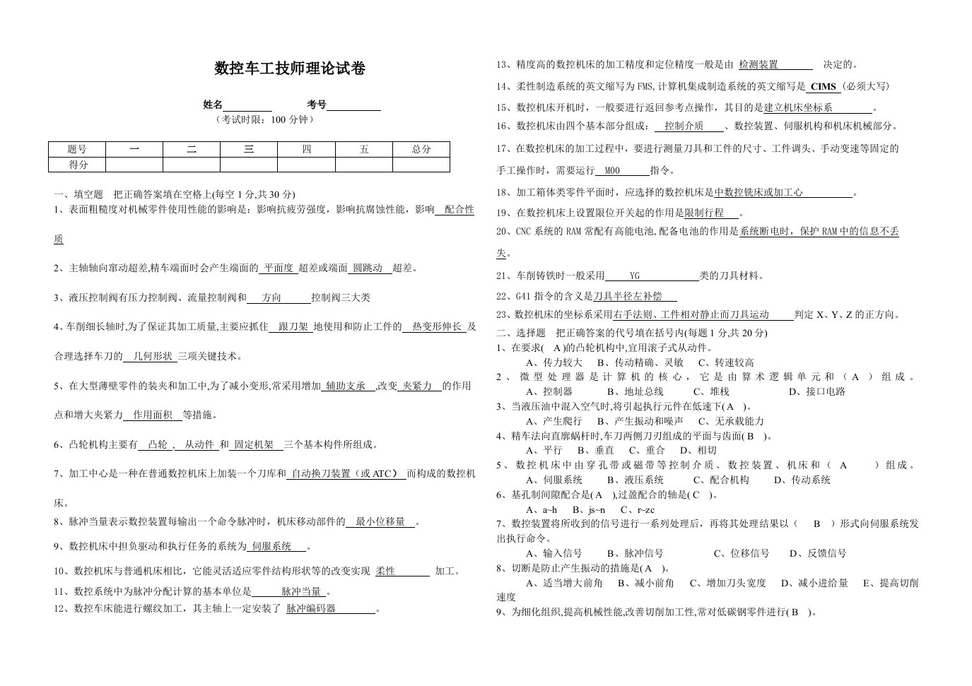 数控车工技师理论试卷