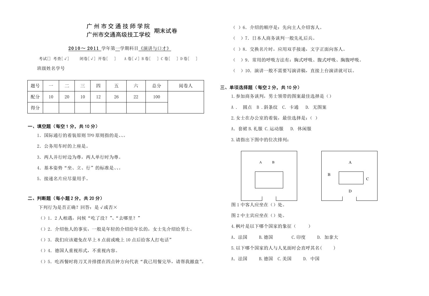 演讲与口才A