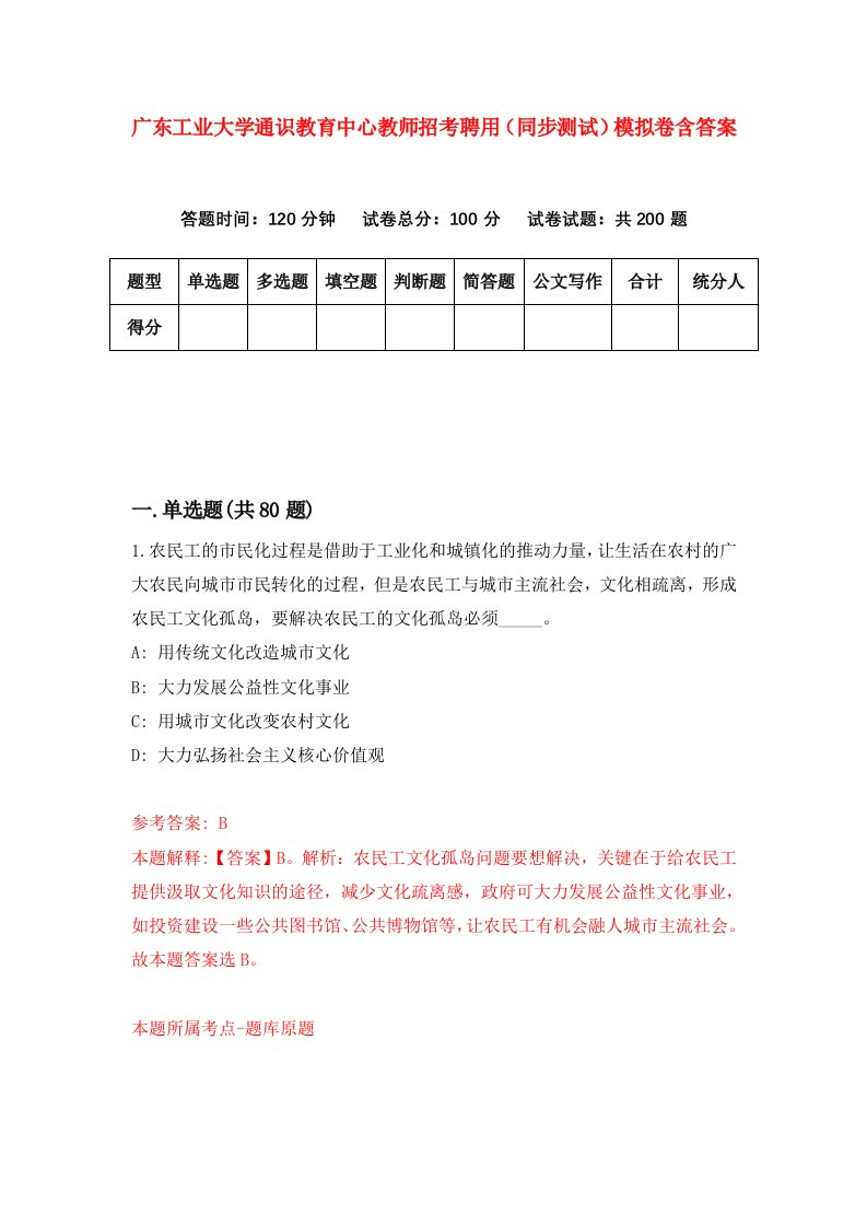 广东工业大学通识教育中心教师招考聘用同步测试模拟卷含答案5