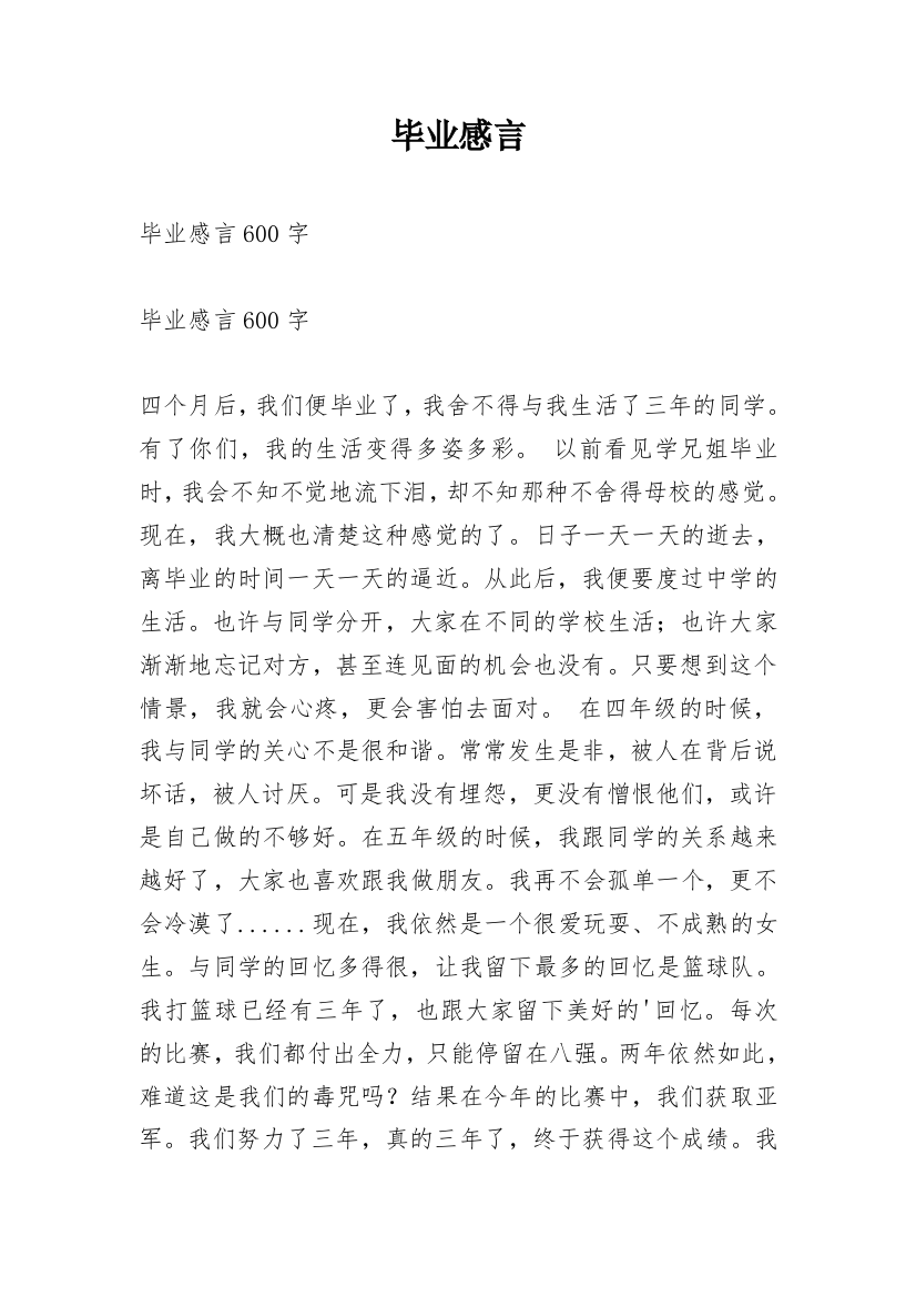 毕业感言_84