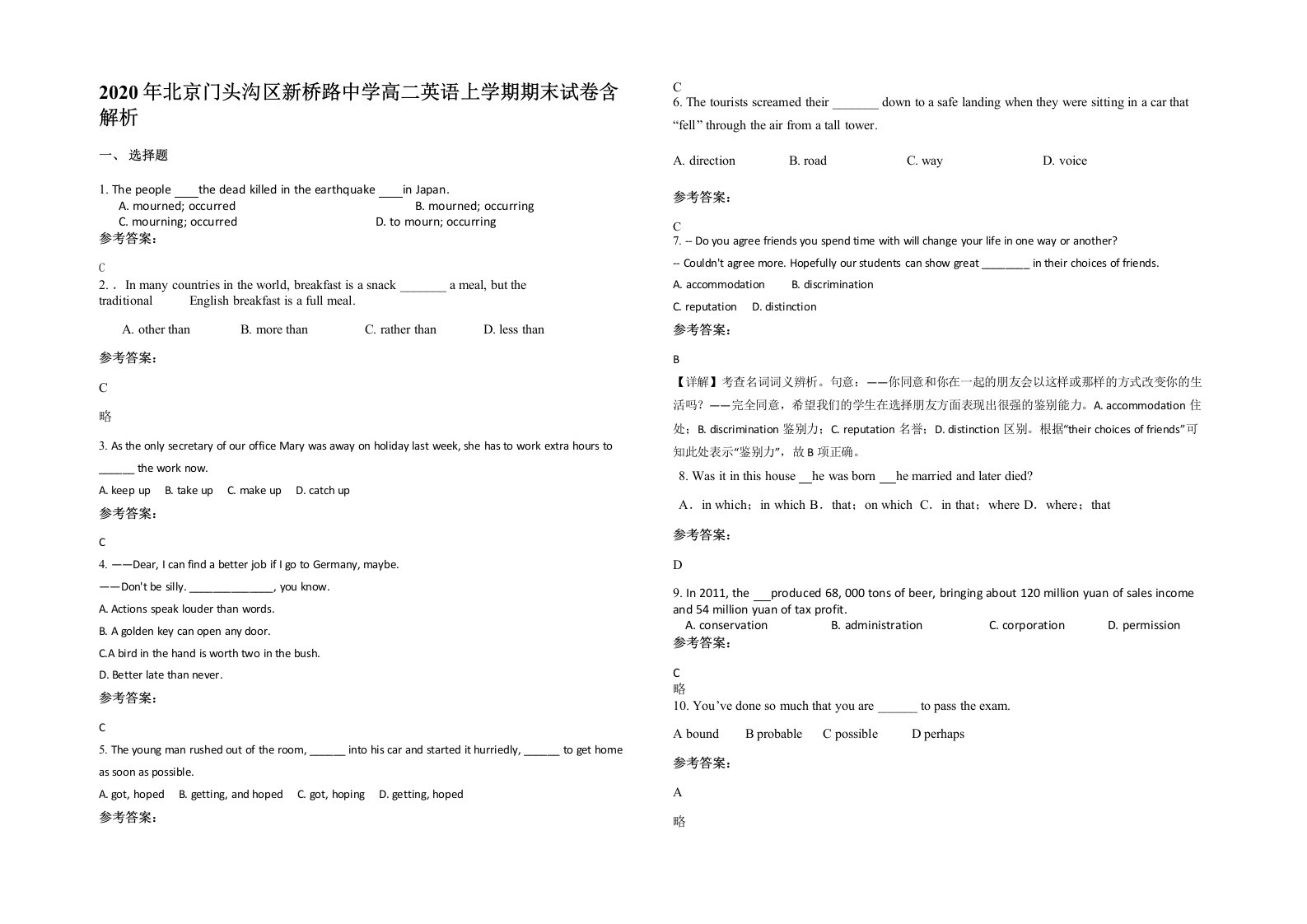 2020年北京门头沟区新桥路中学高二英语上学期期末试卷含解析