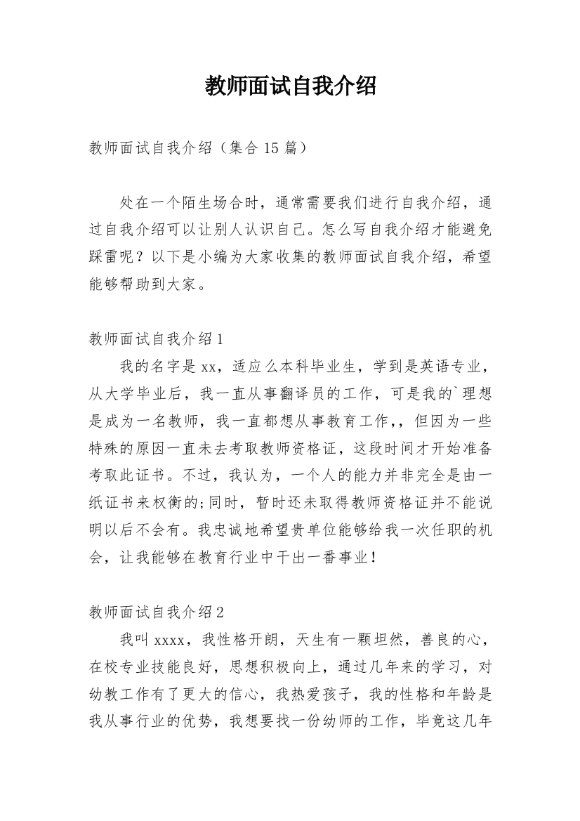 教师面试自我介绍_46