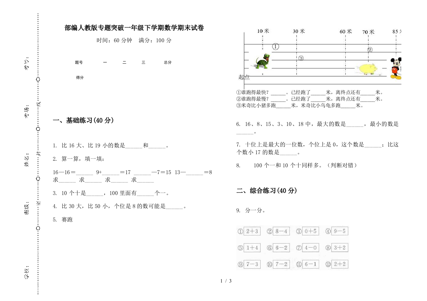 部编人教版专题突破一年级下学期数学期末试卷