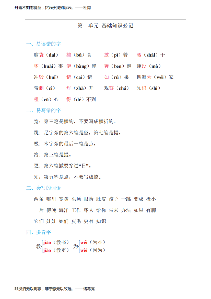 最新人教部编版二年级语文上册期末知识点汇总