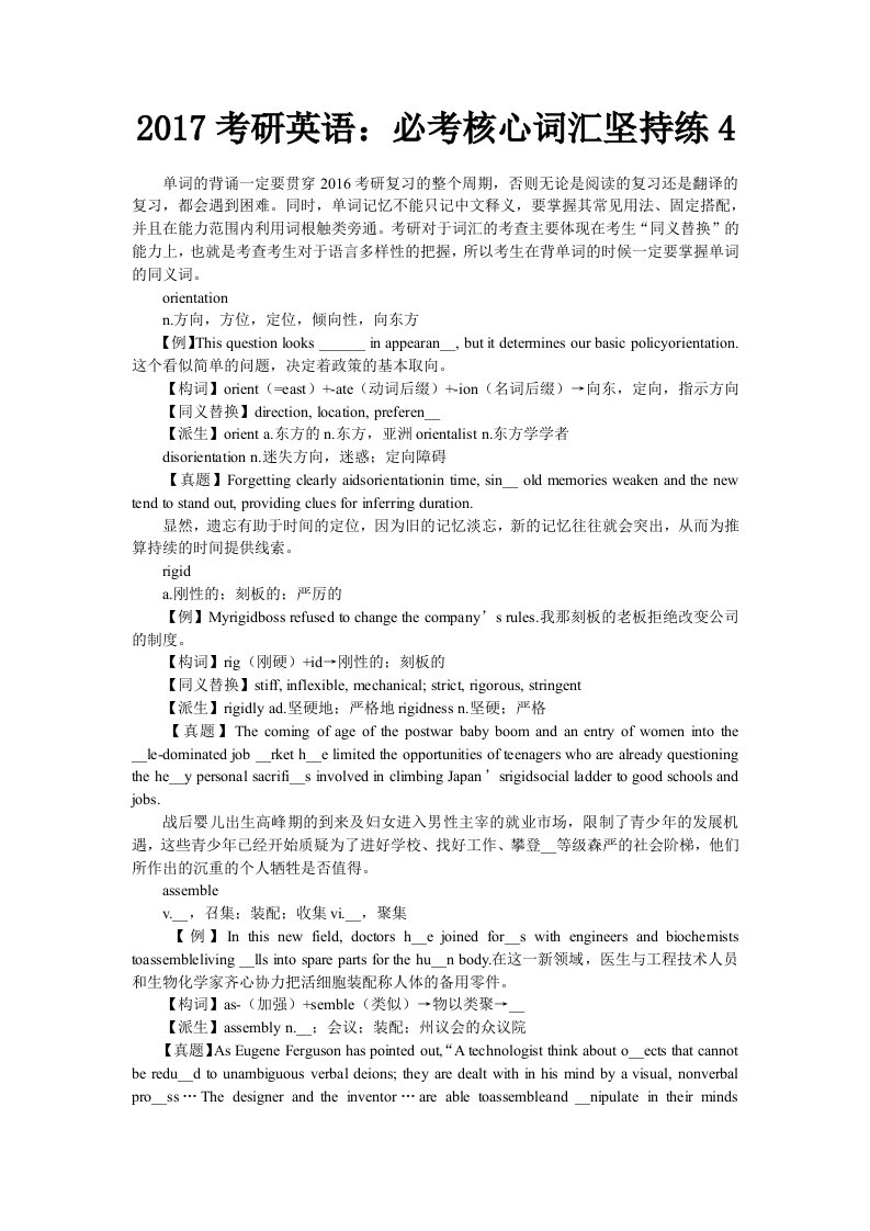 2017考研英语：必考核心词汇坚持练