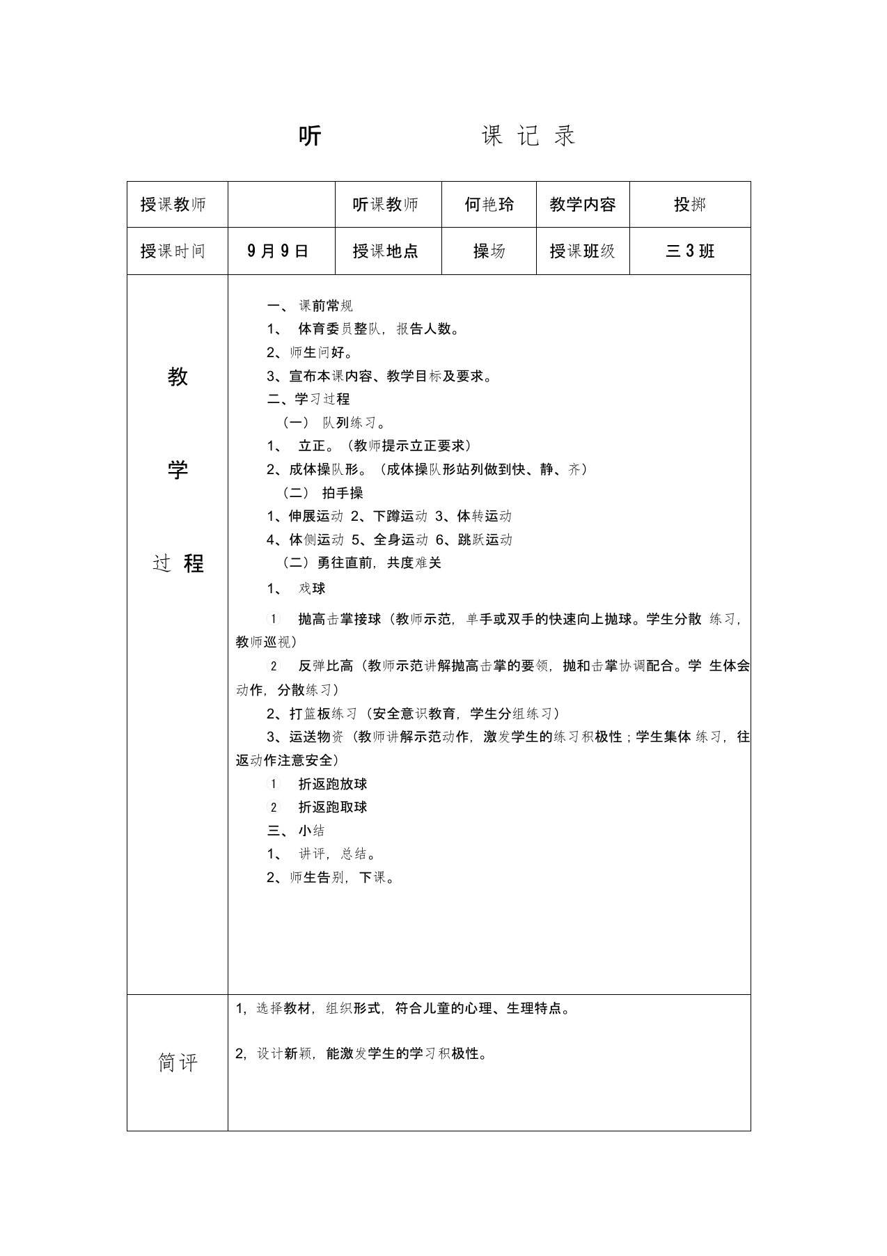 体育听课记录10篇