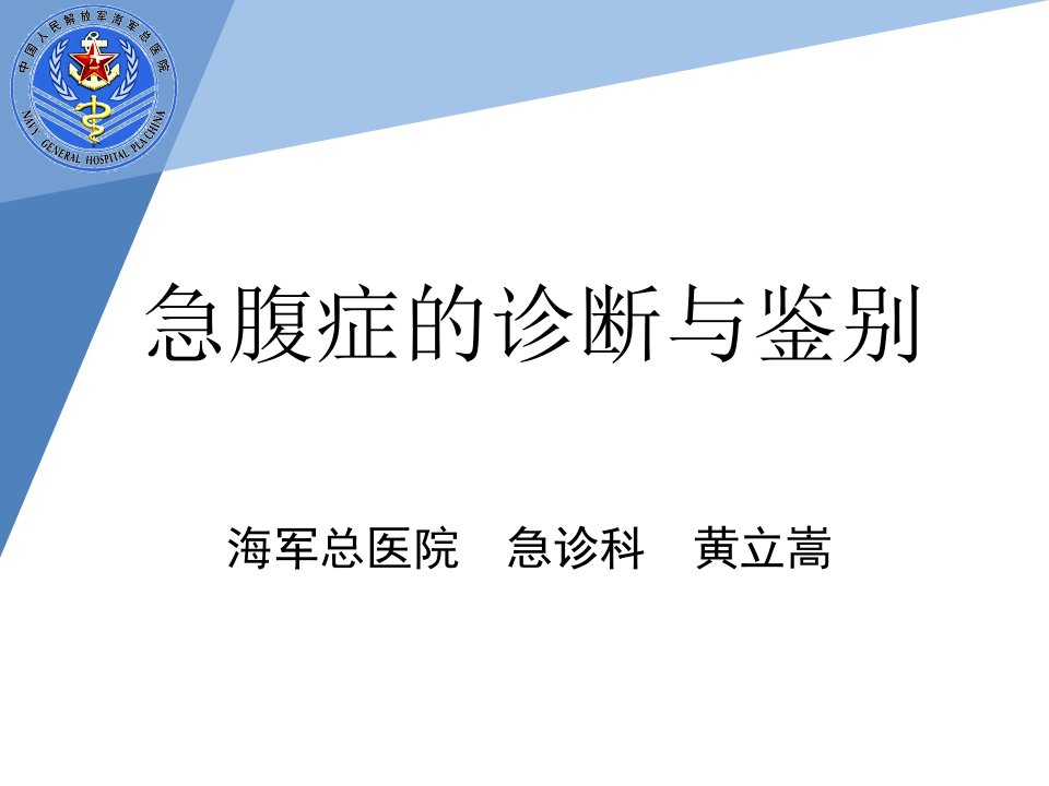 外科急腹症1资料