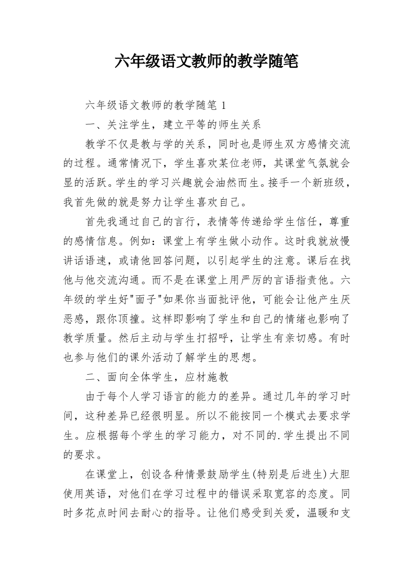 六年级语文教师的教学随笔