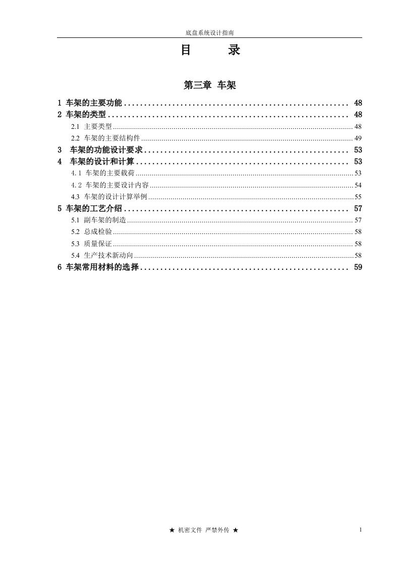 汽车车架设计指南[共14页]