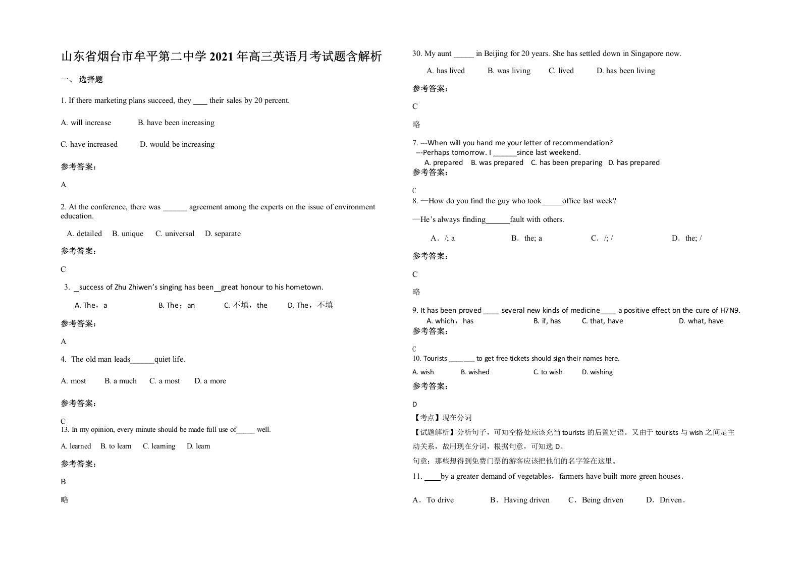 山东省烟台市牟平第二中学2021年高三英语月考试题含解析