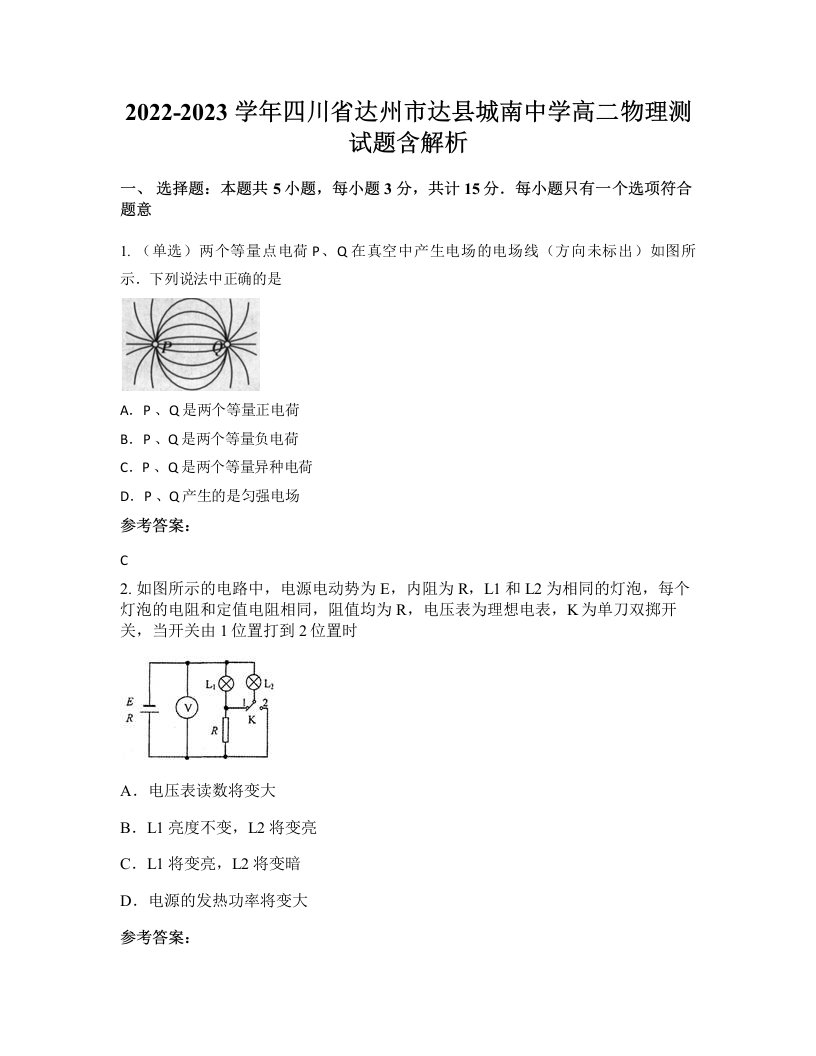 2022-2023学年四川省达州市达县城南中学高二物理测试题含解析