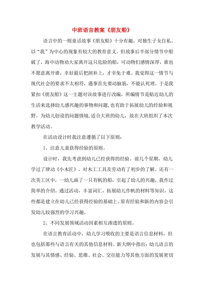 中班语言教案《朋友船》