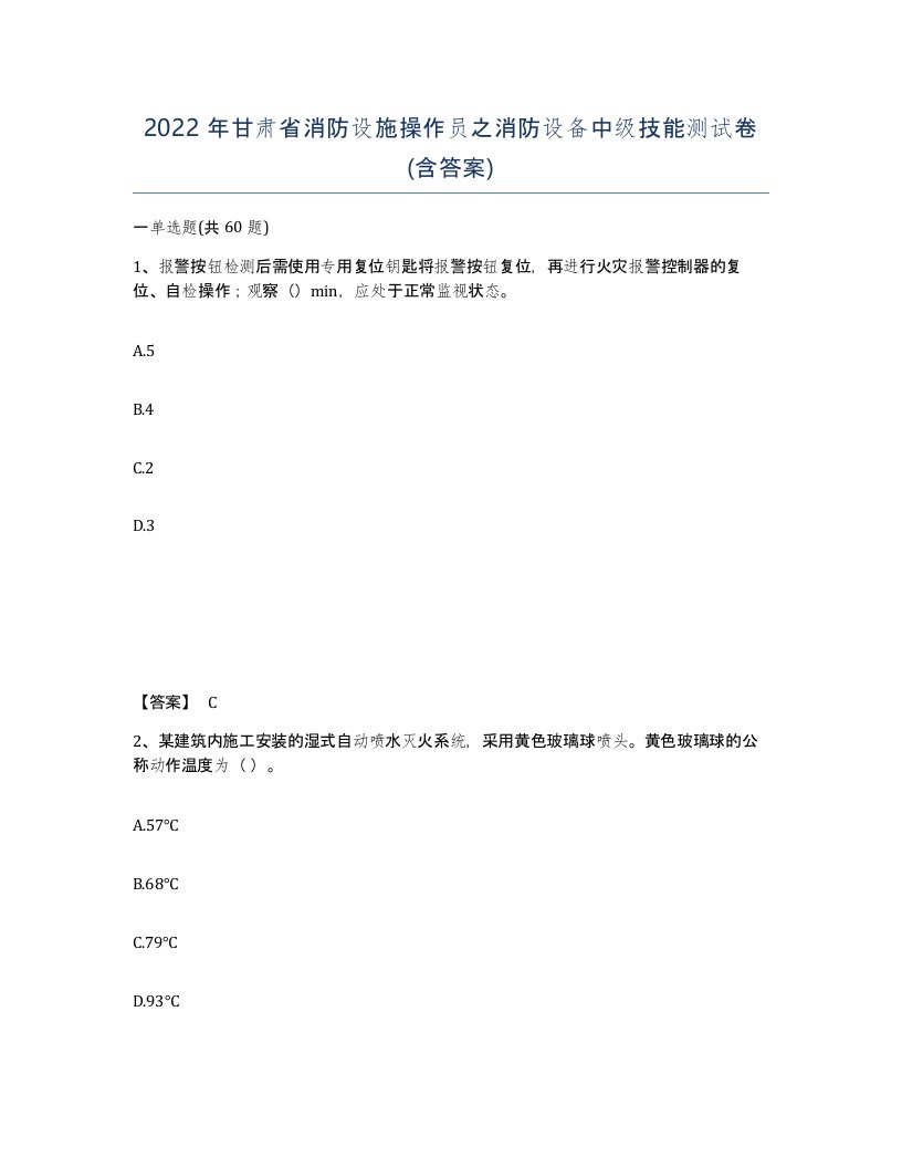 2022年甘肃省消防设施操作员之消防设备中级技能测试卷含答案