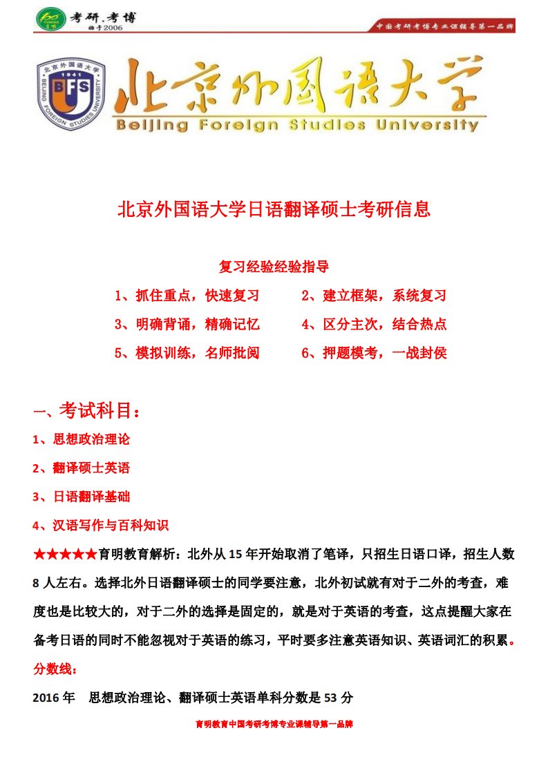 2017年北外翻译硕士日语考研参考书、历年真题解析、专业课笔记