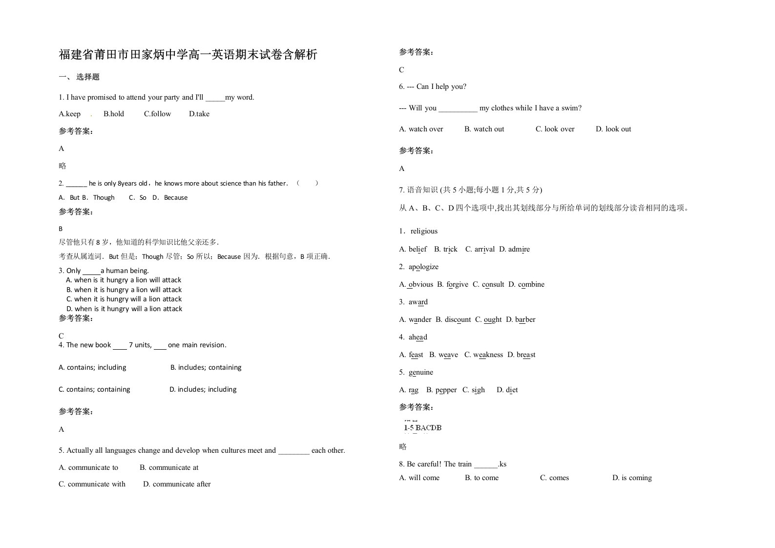 福建省莆田市田家炳中学高一英语期末试卷含解析