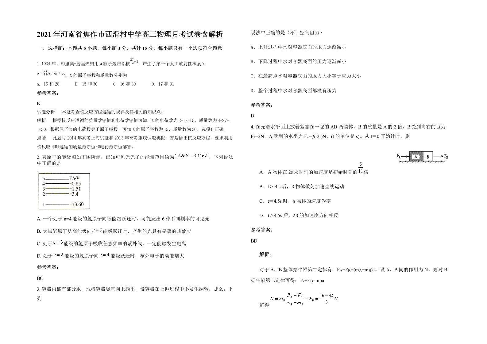 2021年河南省焦作市西滑村中学高三物理月考试卷含解析