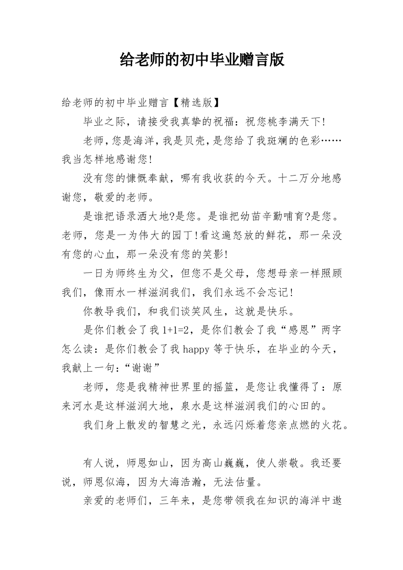 给老师的初中毕业赠言版_1