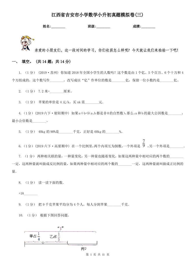 江西省吉安市小学数学小升初真题模拟卷(三)