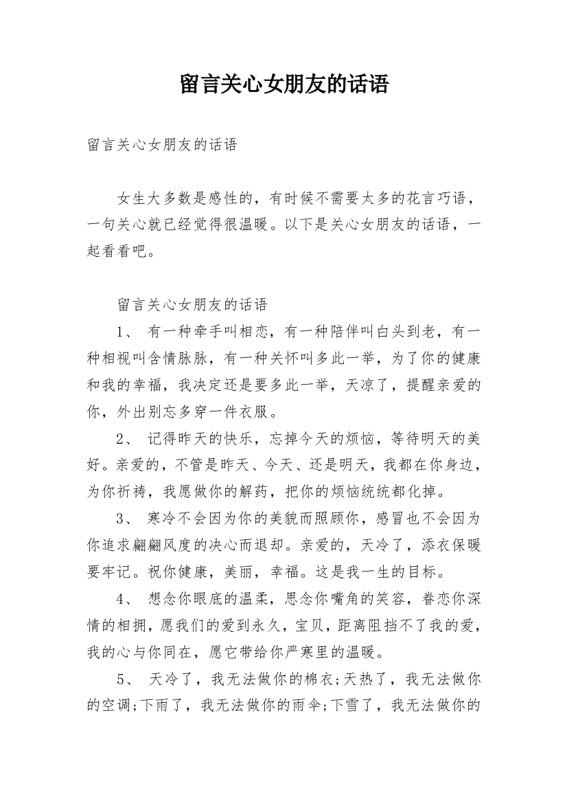 留言关心女朋友的话语