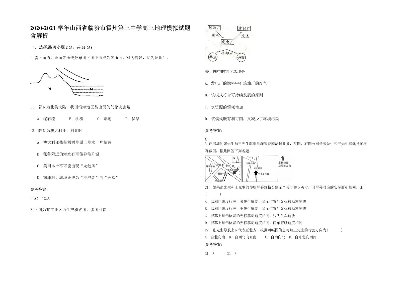 2020-2021学年山西省临汾市霍州第三中学高三地理模拟试题含解析