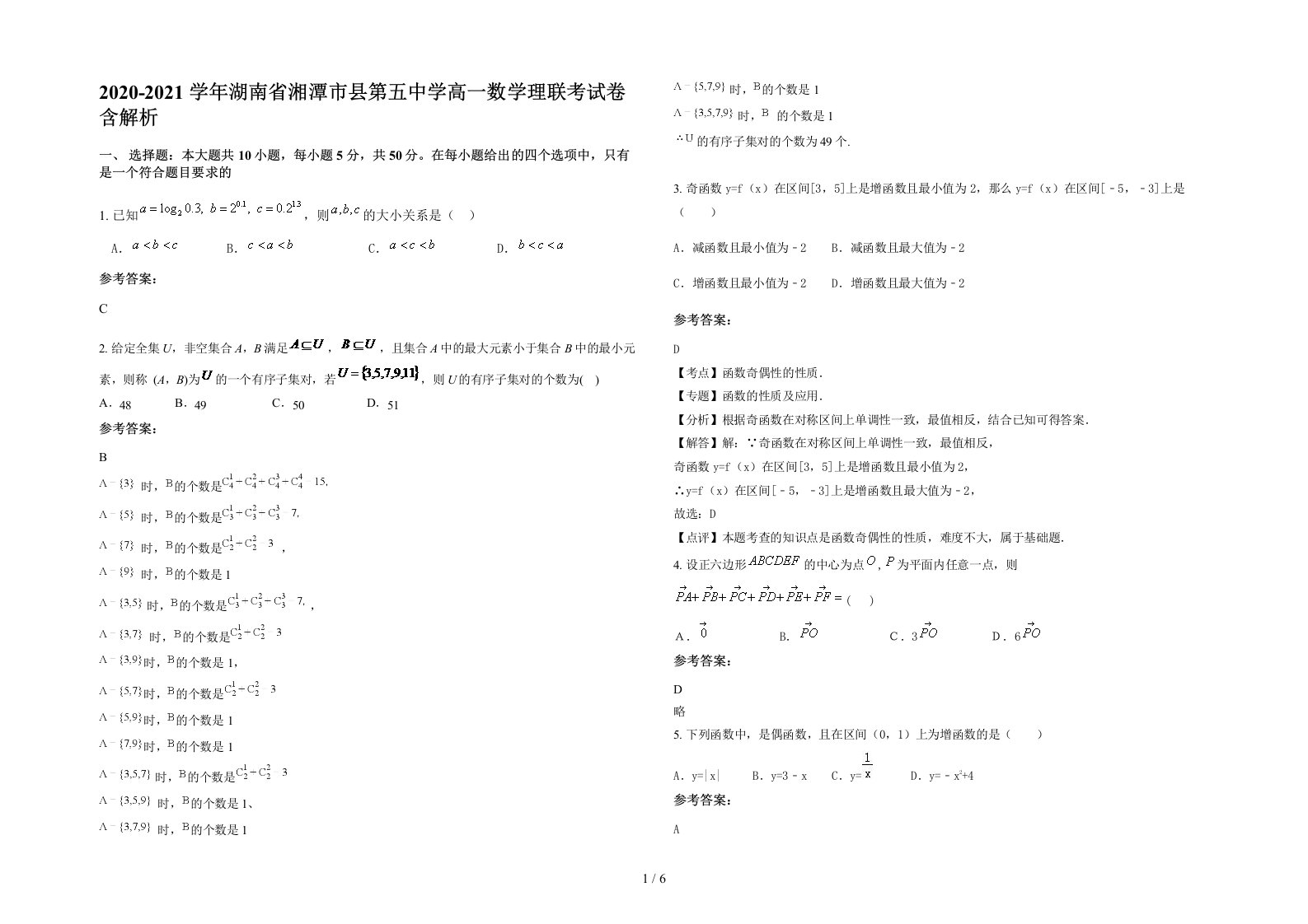 2020-2021学年湖南省湘潭市县第五中学高一数学理联考试卷含解析