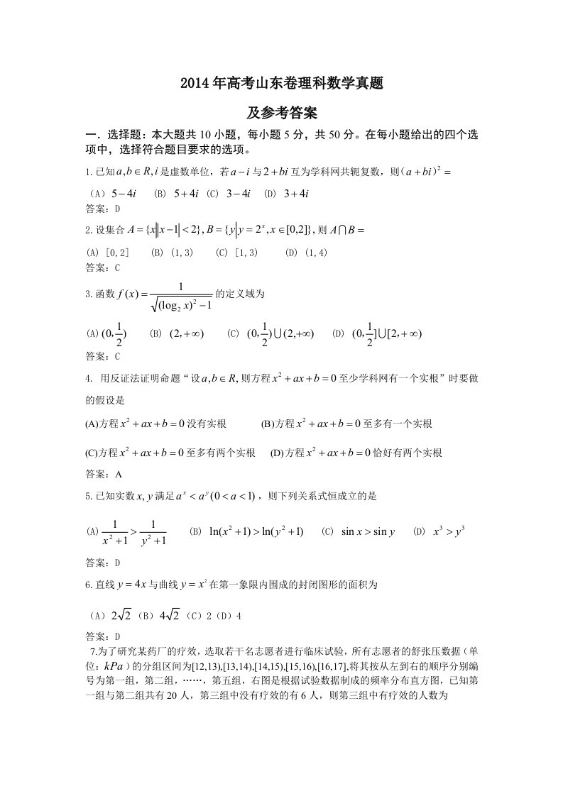 2014年山东省高考数学试题