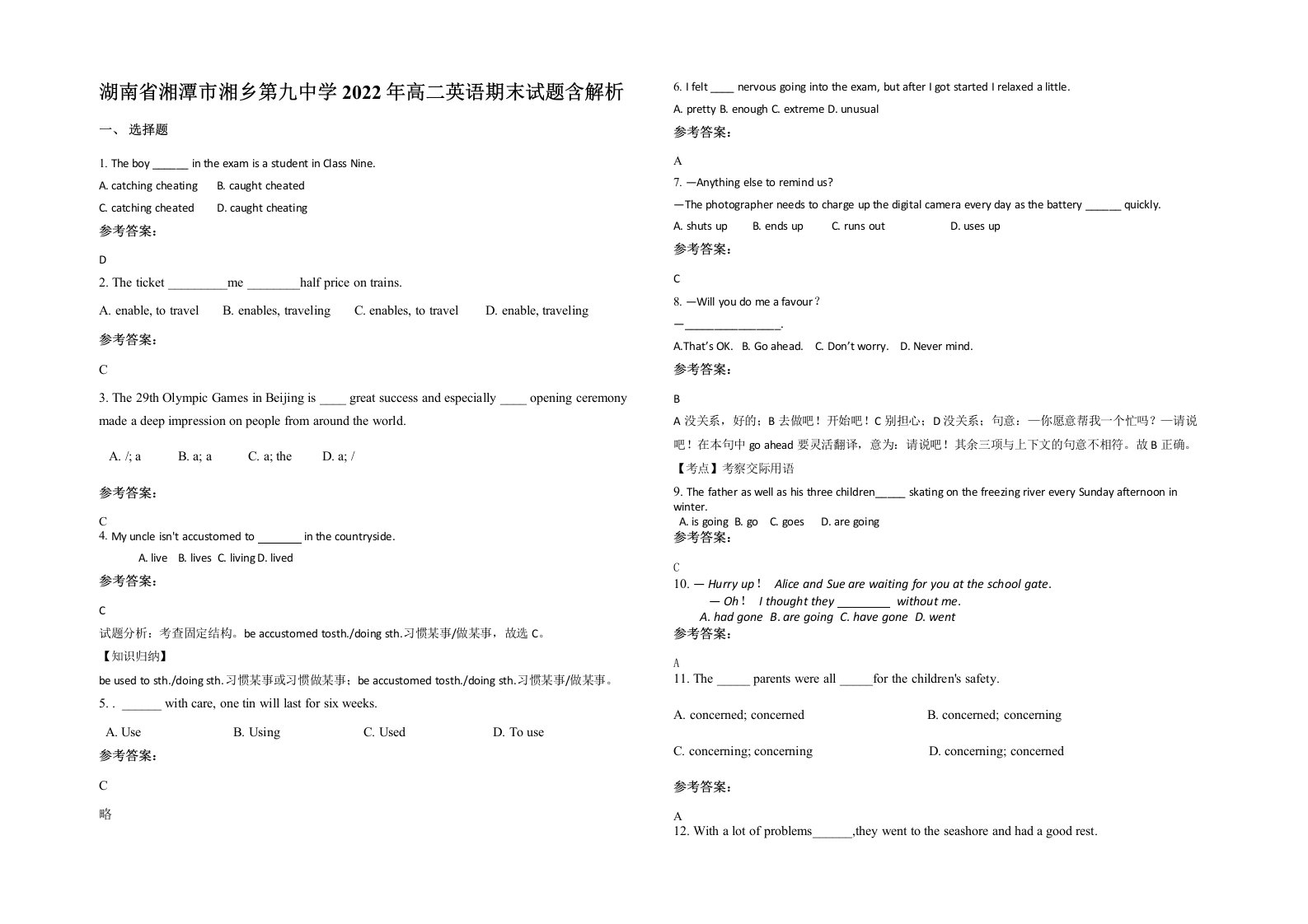 湖南省湘潭市湘乡第九中学2022年高二英语期末试题含解析