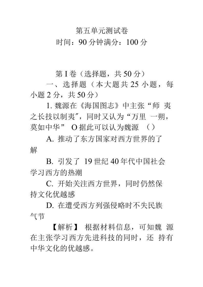 高二历史人教必修3习题：第5单元测试卷含答案