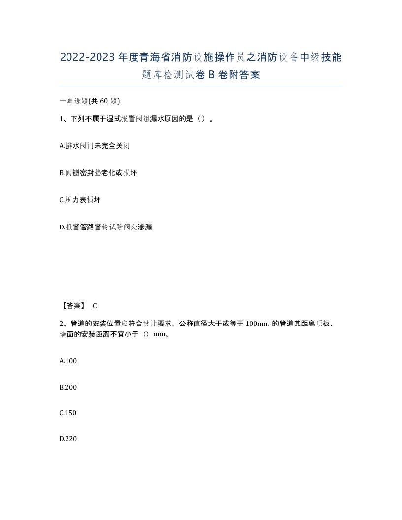 2022-2023年度青海省消防设施操作员之消防设备中级技能题库检测试卷B卷附答案