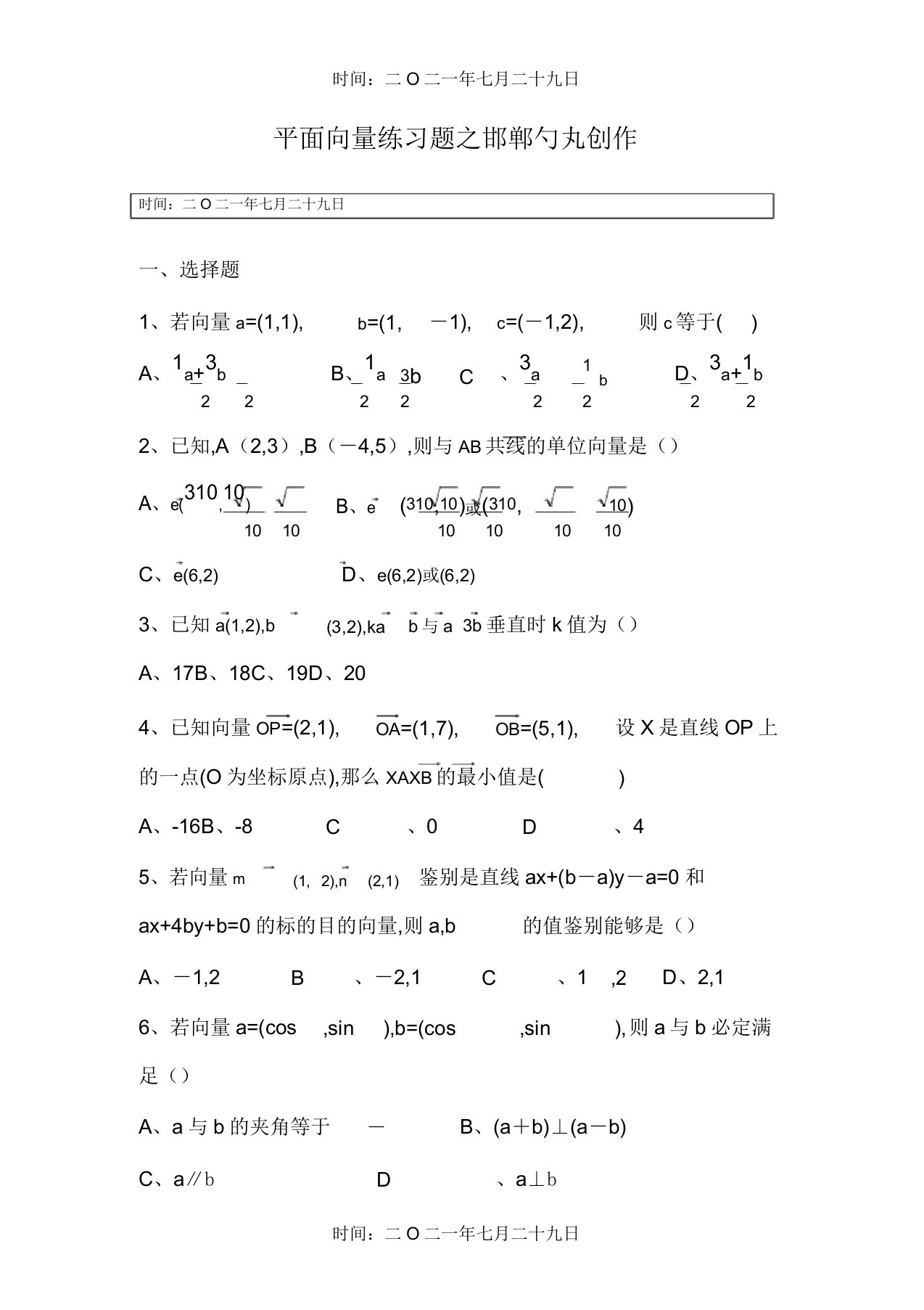 高一数学必修4平面向量练习题答案2