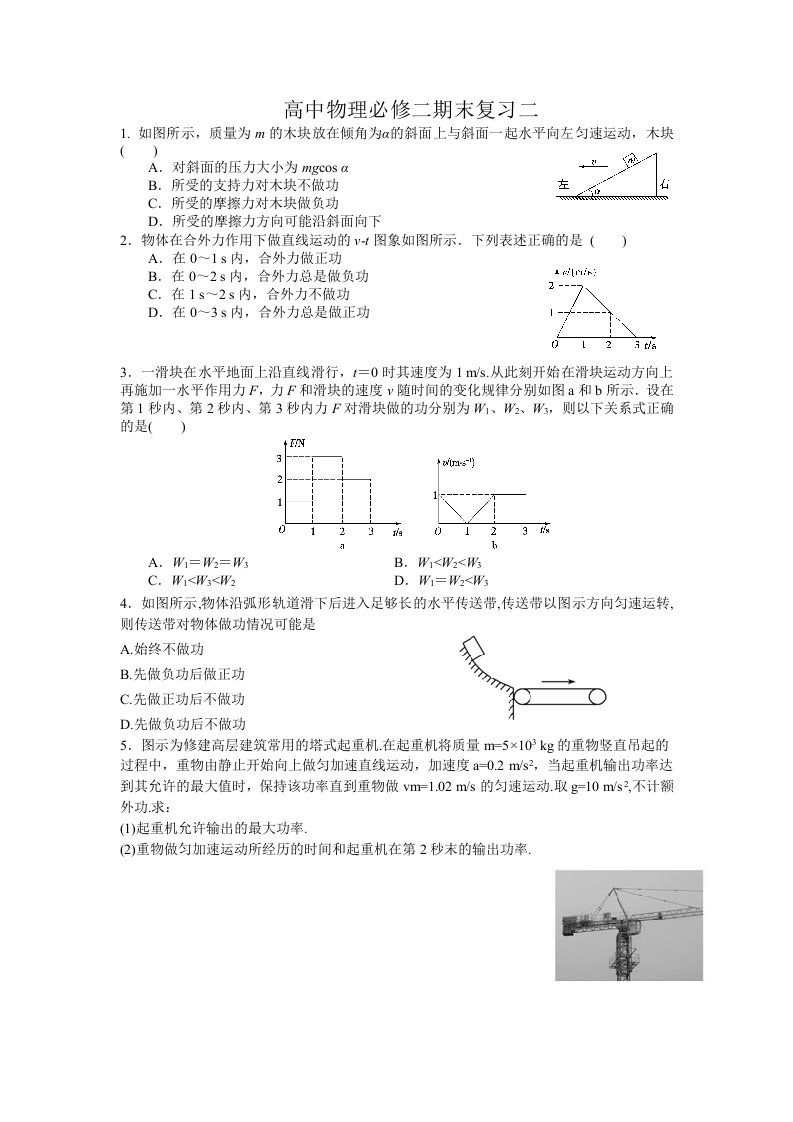 高中物理必修二期末复习