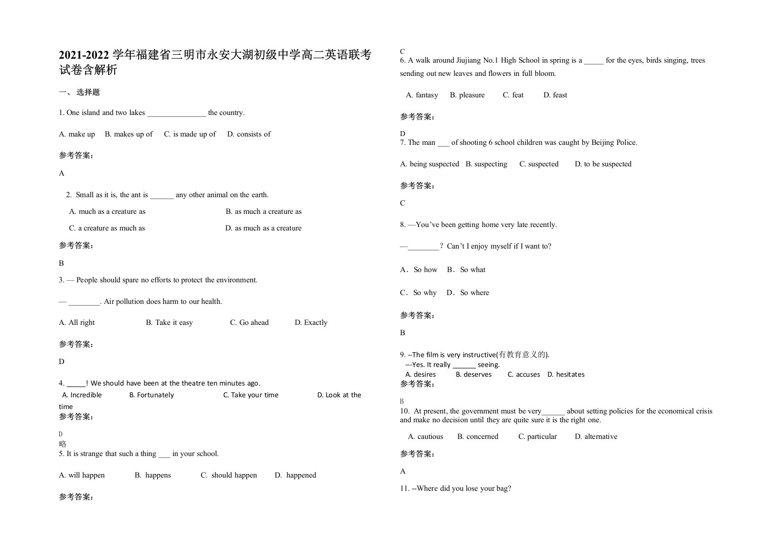 2021-2022学年福建省三明市永安大湖初级中学高二英语联考试卷含解析