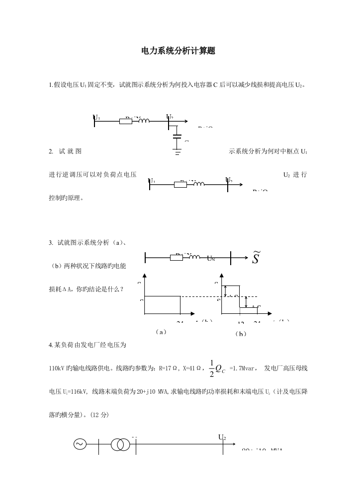 2023年电力系统分析计算题库