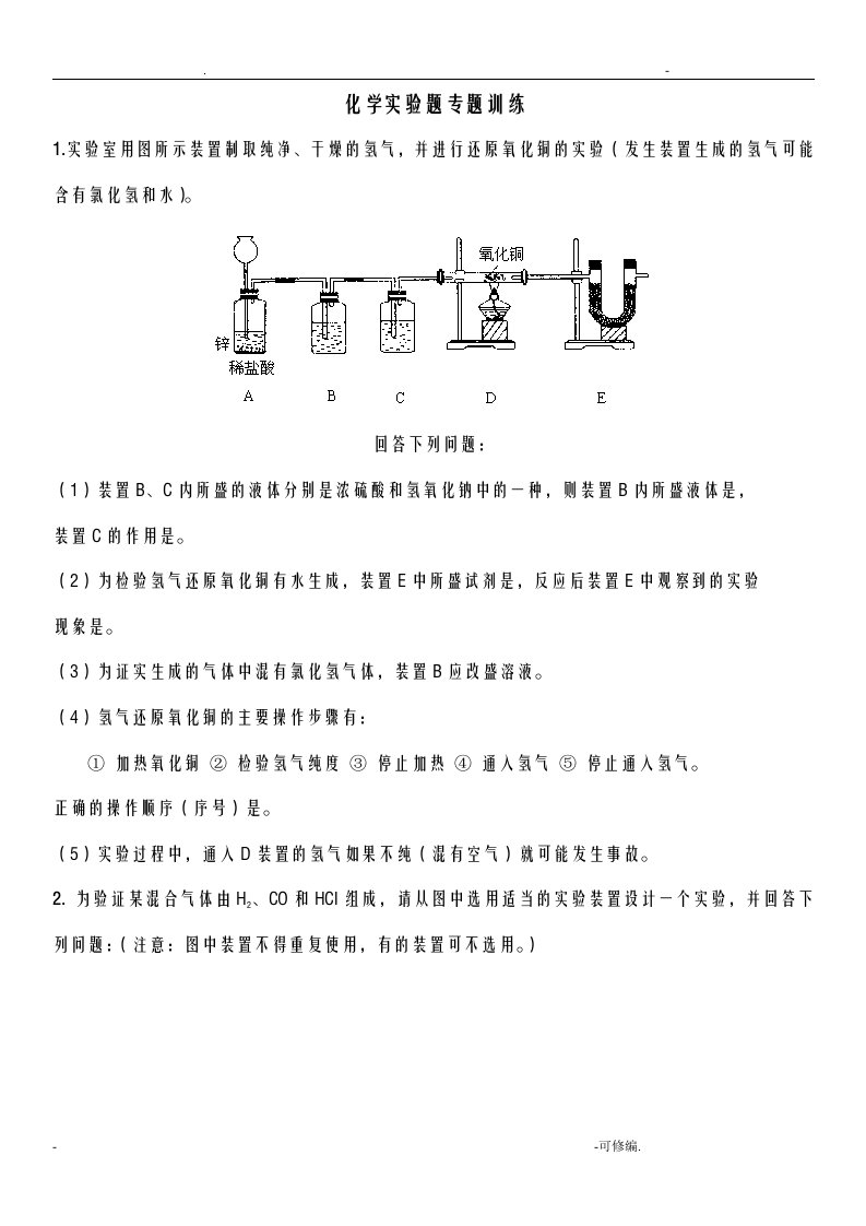 中考化学实验题专题训练及答案解析