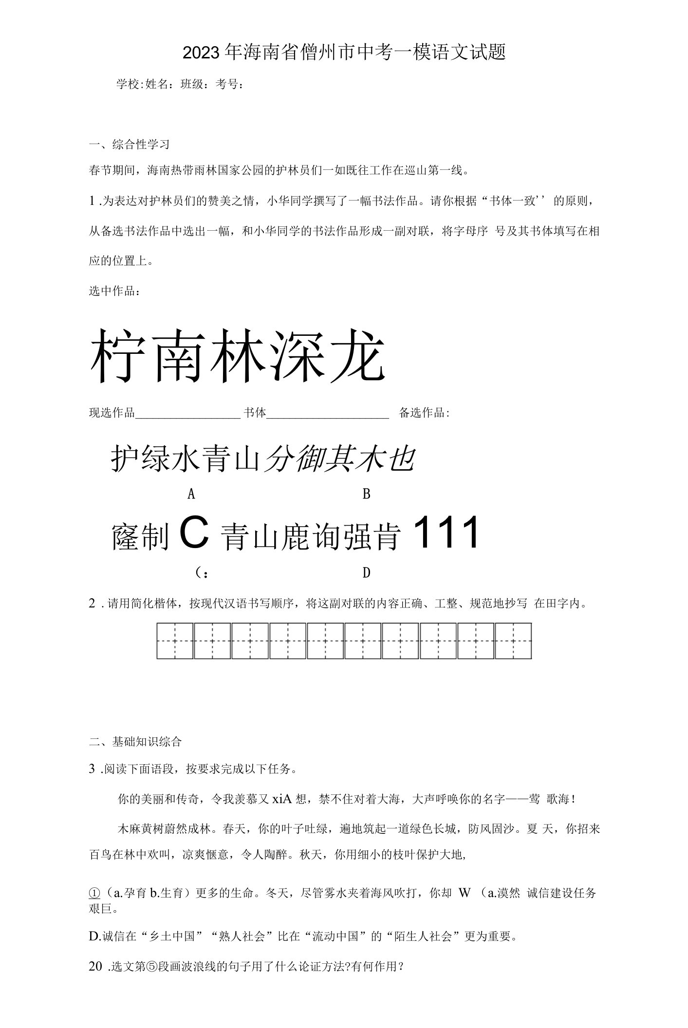 2023年海南省儋州市中考一模语文试题