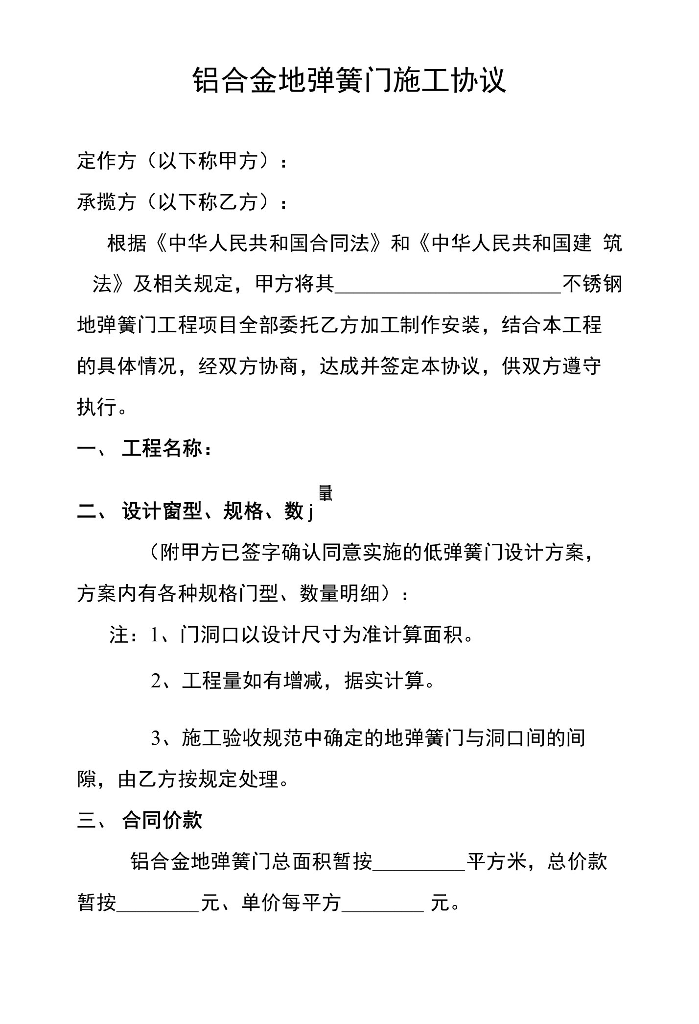 不锈钢地弹簧门窗施工协议