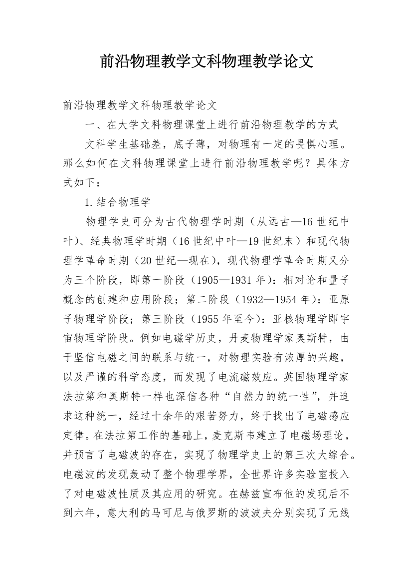 前沿物理教学文科物理教学论文