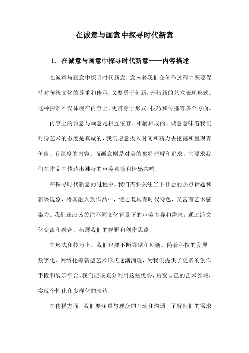 在诚意与画意中探寻时代新意