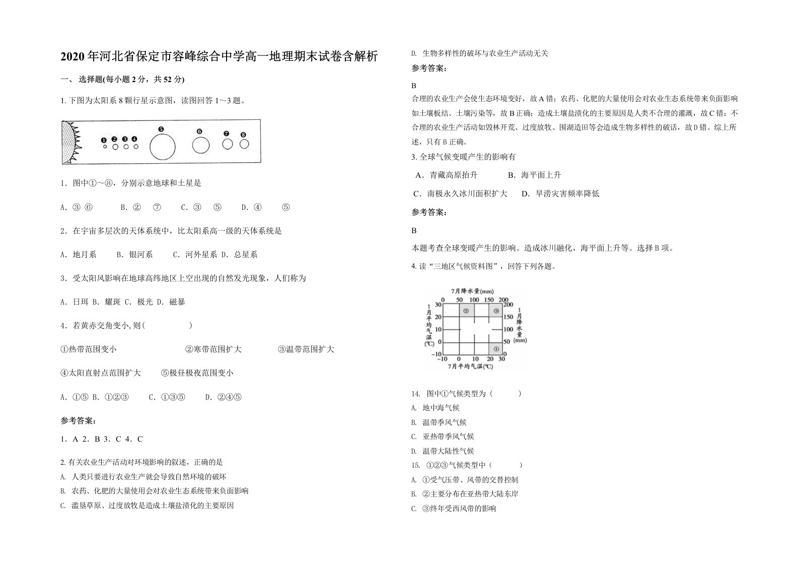 2020年河北省保定市容峰综合中学高一地理期末试卷含解析