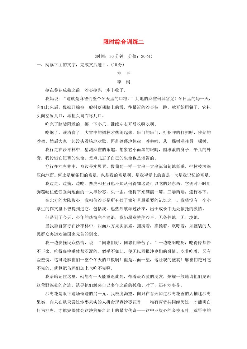 江苏专用2020版高考语文新增分大一轮复习第七章文学类阅读散文阅读限时综合训练二含解析